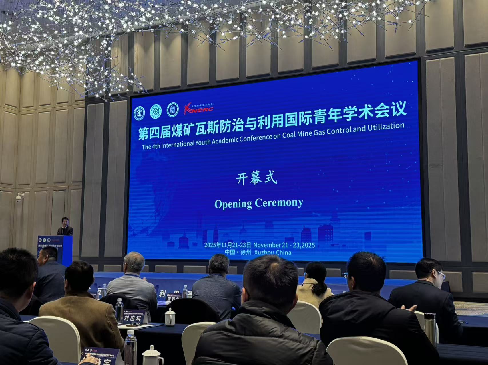 紐邁展風(fēng)采| 第四屆煤礦瓦斯防治與利用國際青年學(xué)術(shù)會議啟幕，紐邁低場核磁技術(shù)賦能煤礦瓦斯精準(zhǔn)治理