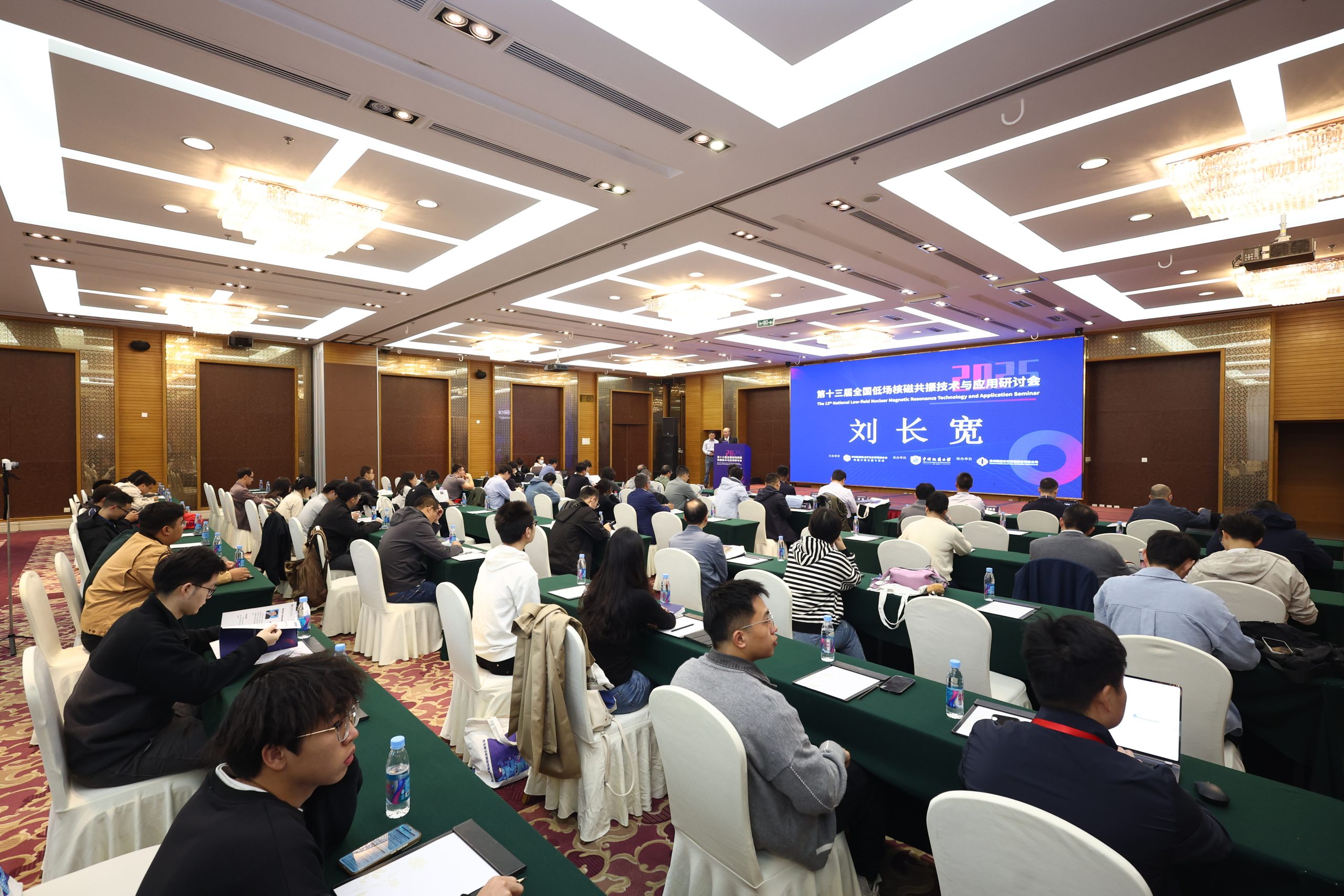 收官之期 · 聚焦方法革新與認(rèn)知突破——第十三屆低場核磁共振技術(shù)與應(yīng)用研討會會議報(bào)告回顧（第四期）